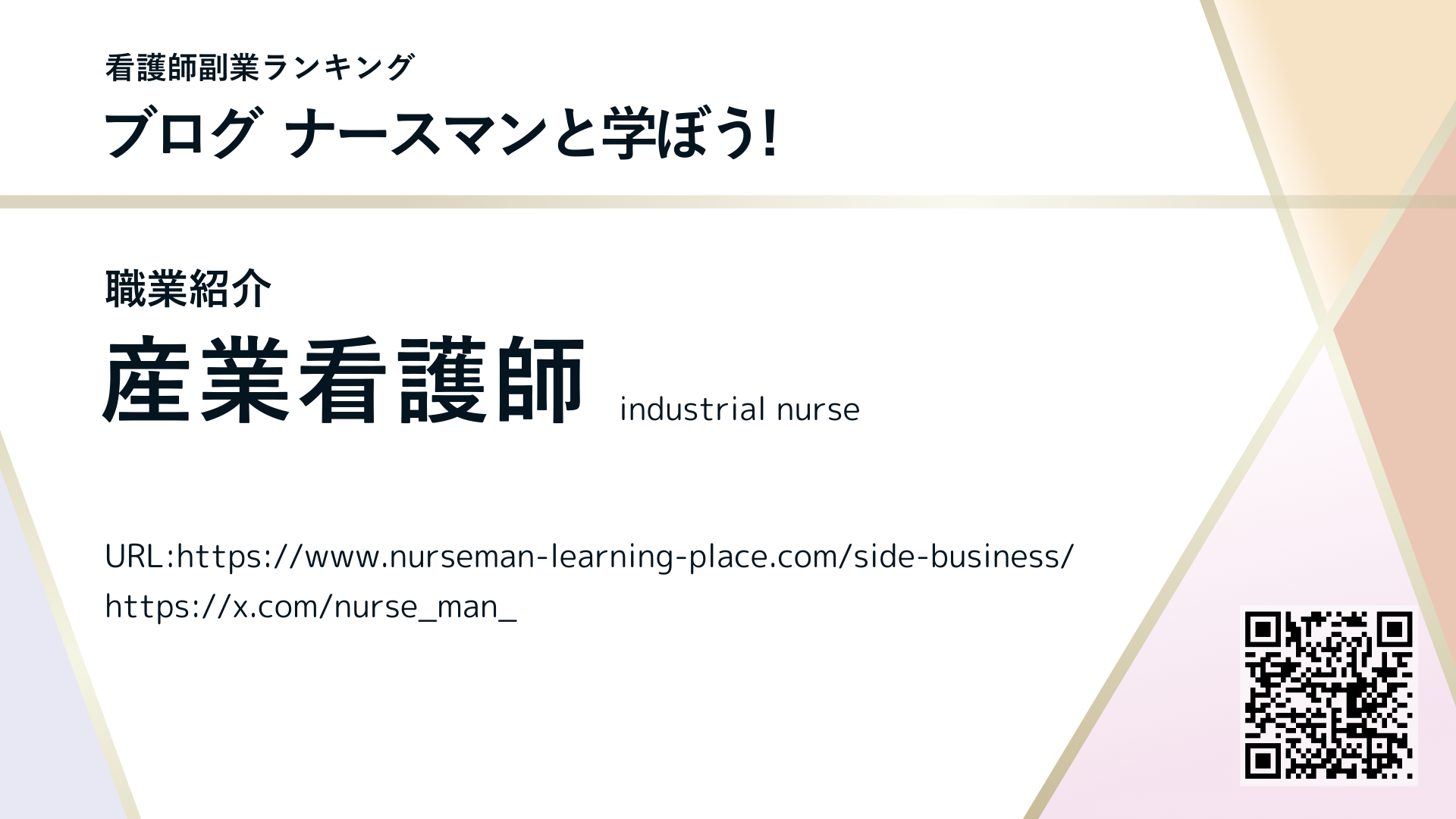 産業看護師の副業ランキング紹介